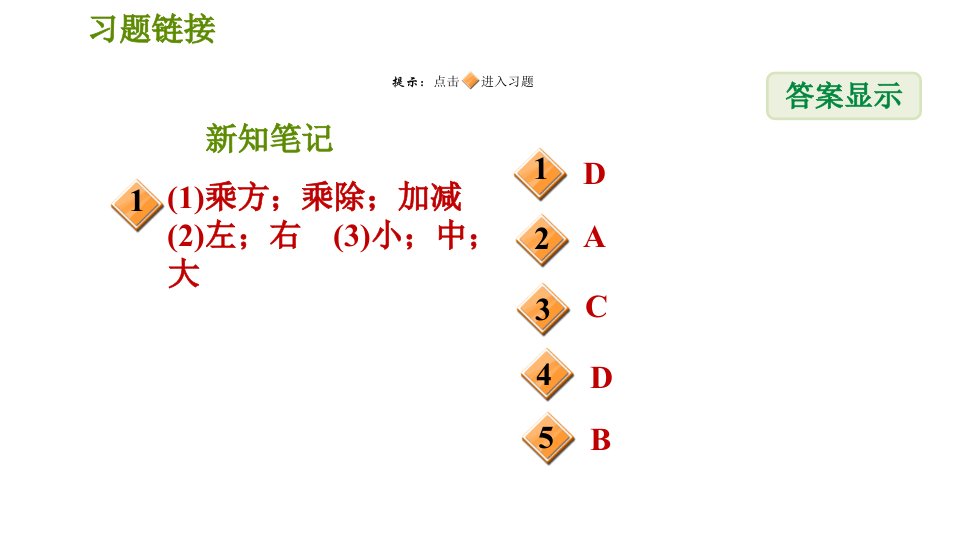 华师版七年级上册数学习题课件第2章2.13有理数的混合运算