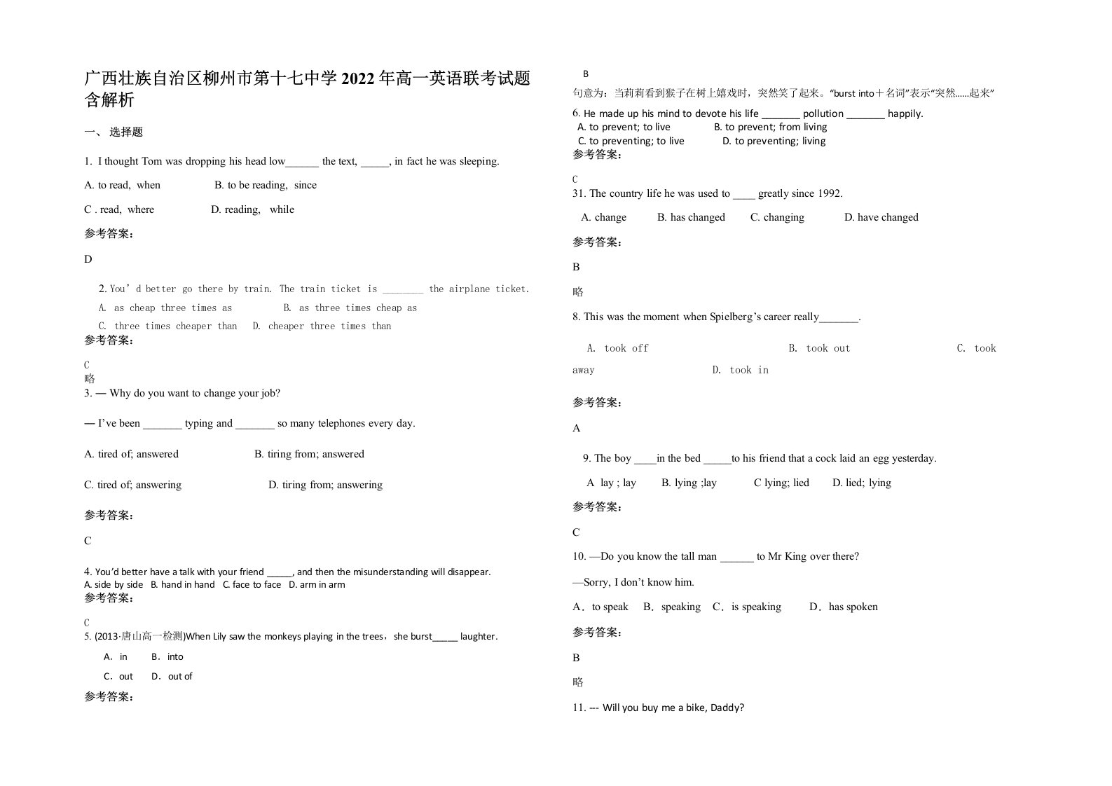 广西壮族自治区柳州市第十七中学2022年高一英语联考试题含解析