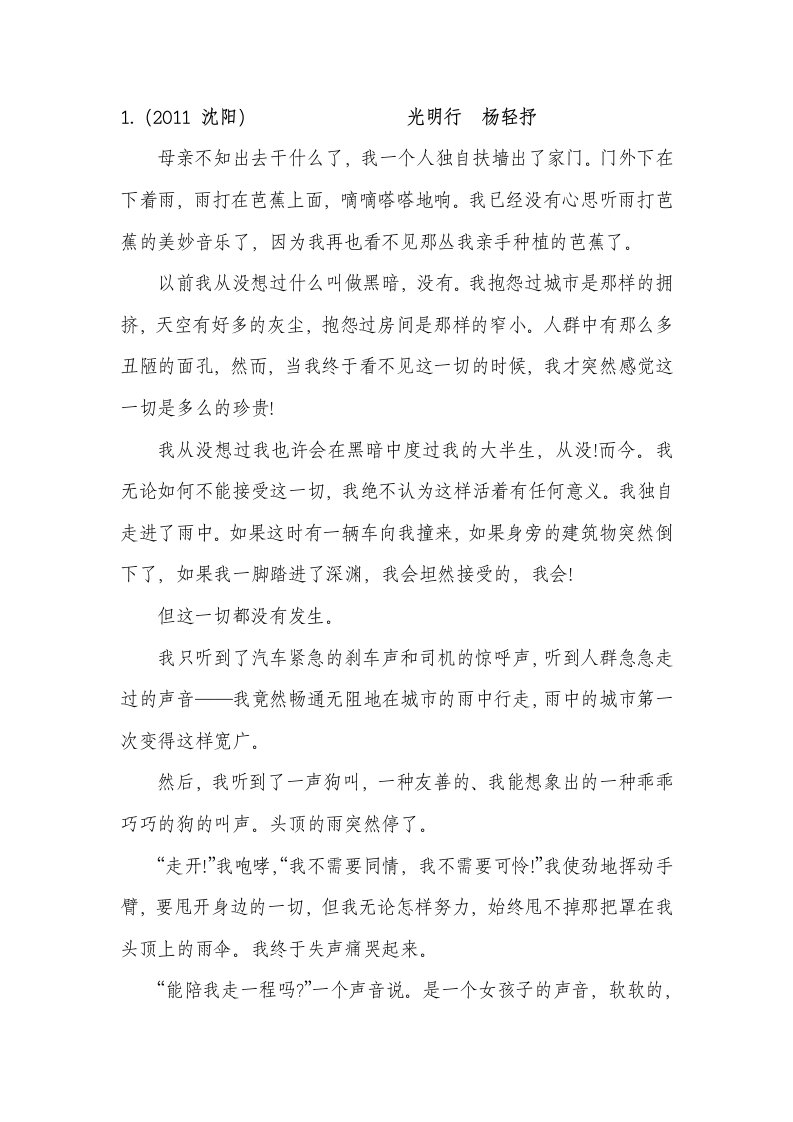 中考叙事散文阅读附答案