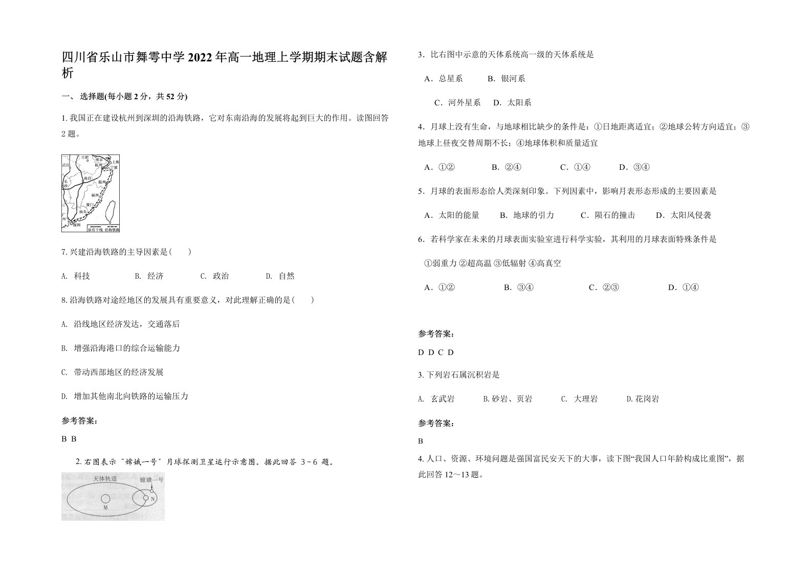 四川省乐山市舞雩中学2022年高一地理上学期期末试题含解析