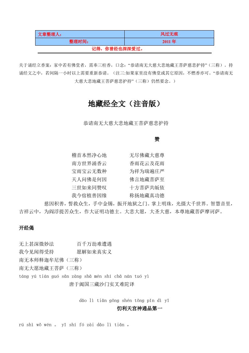 经典资料：地藏经全文(注音版)