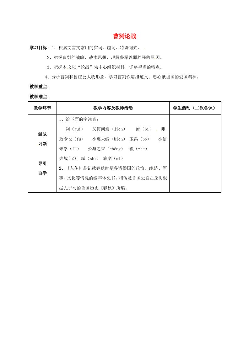 九年级语文下册