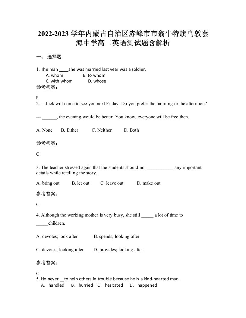 2022-2023学年内蒙古自治区赤峰市市翁牛特旗乌敦套海中学高二英语测试题含解析