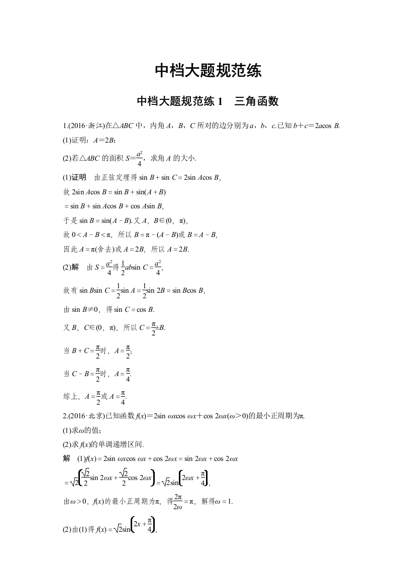 【小学中学教育精选】中档大题规范练1