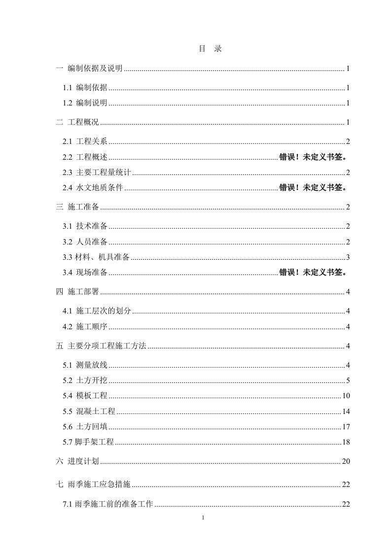 综合给水蓄水池土建结构工程施工方案