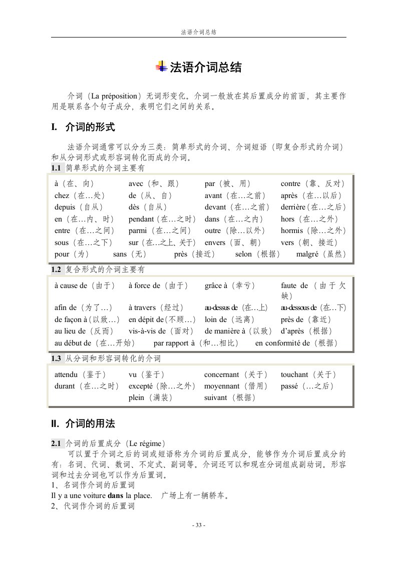 4法语介词总结