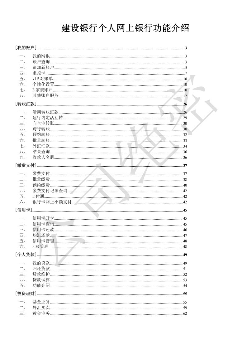 建行网上银行操作指南