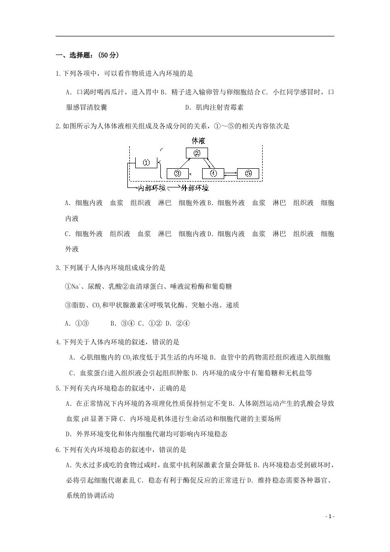 广西壮族自治区田阳高中高二生物9月月考试题（普通班）