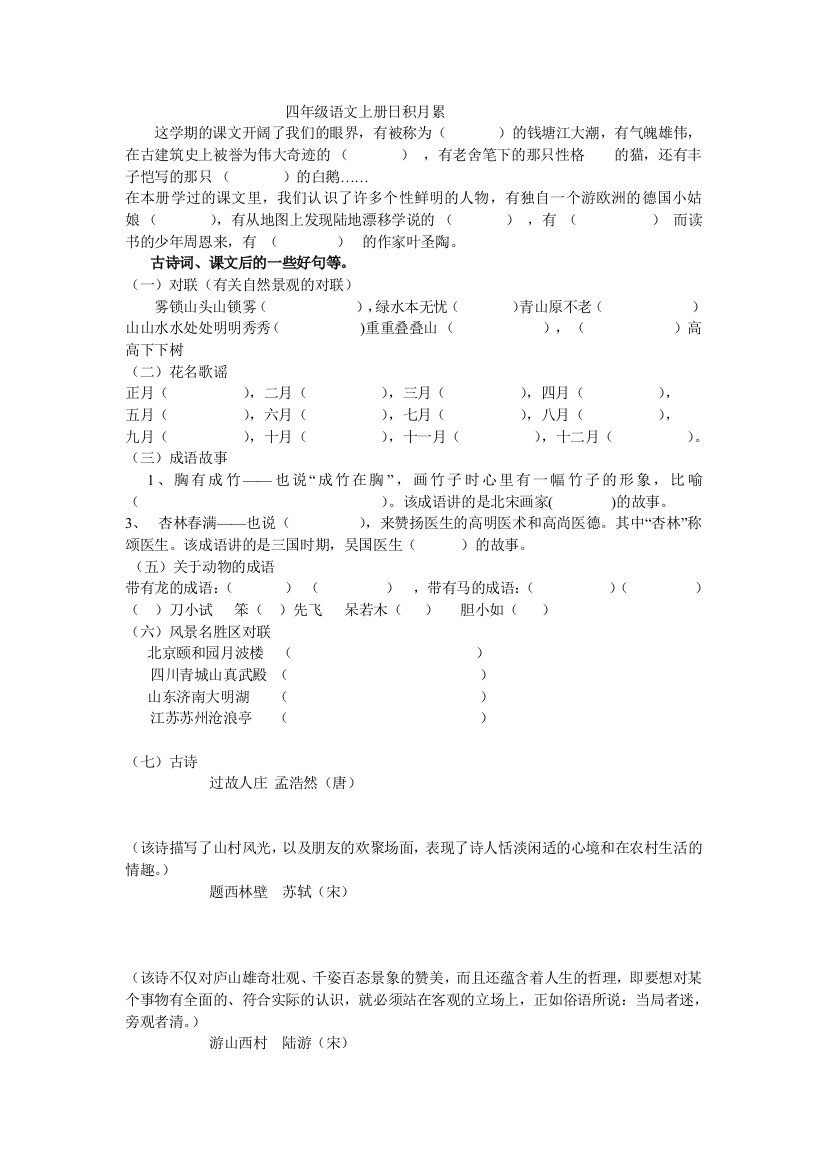 四年级语文习题汇总