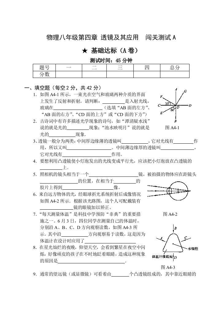 【小学中学教育精选】第四章透镜及其应用基础题