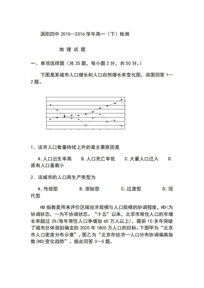 高一地理必修二综合试题(卷)