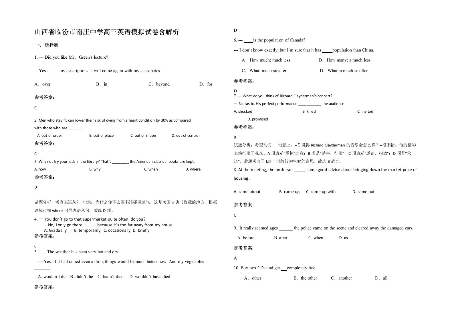 山西省临汾市南庄中学高三英语模拟试卷含解析