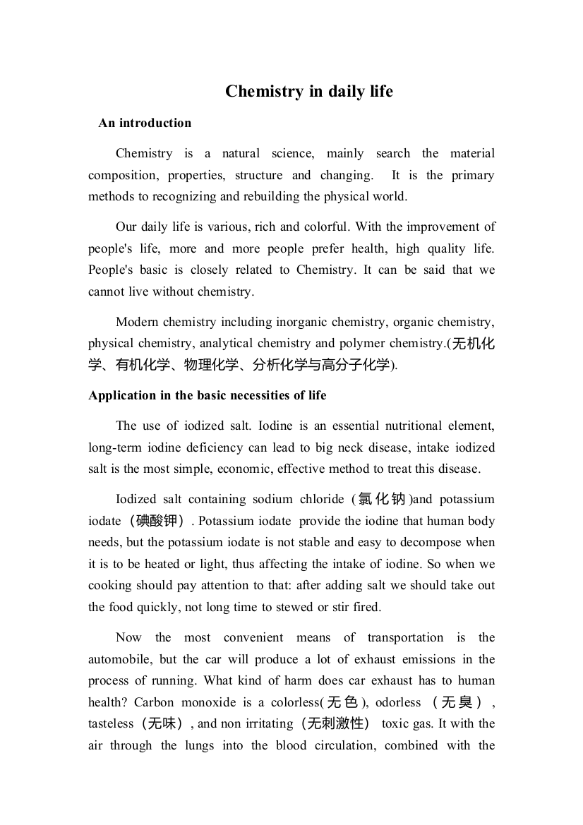 chemistry-in-daily-life--生活中的化学—英语论文本科学位论文