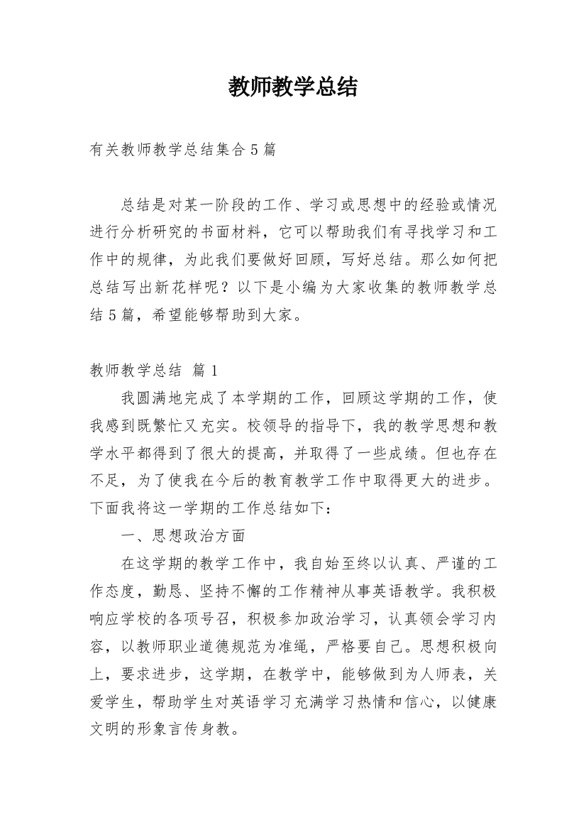 教师教学总结_210