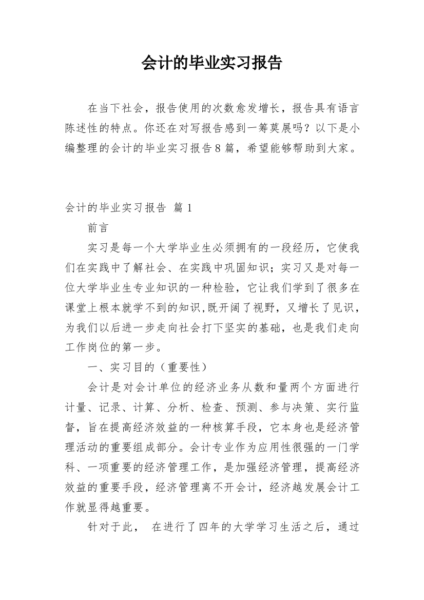 会计的毕业实习报告_43