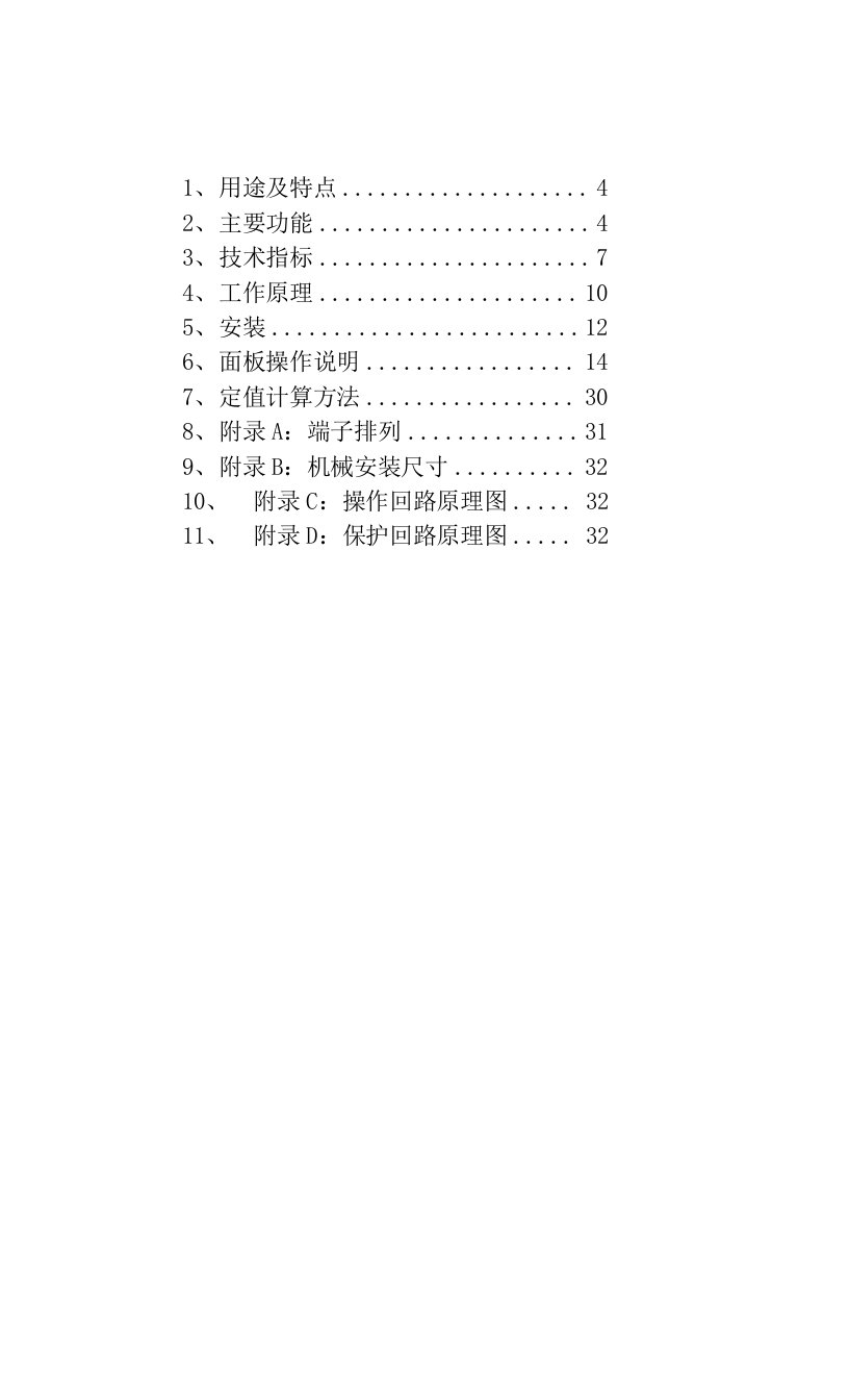 mps-4c差动保护说明