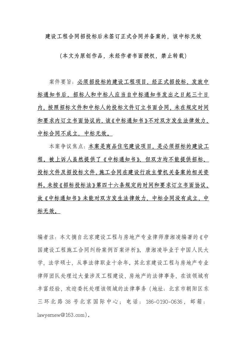 建设工程合同招投标后未签订正式合同并备案的,该中标无效