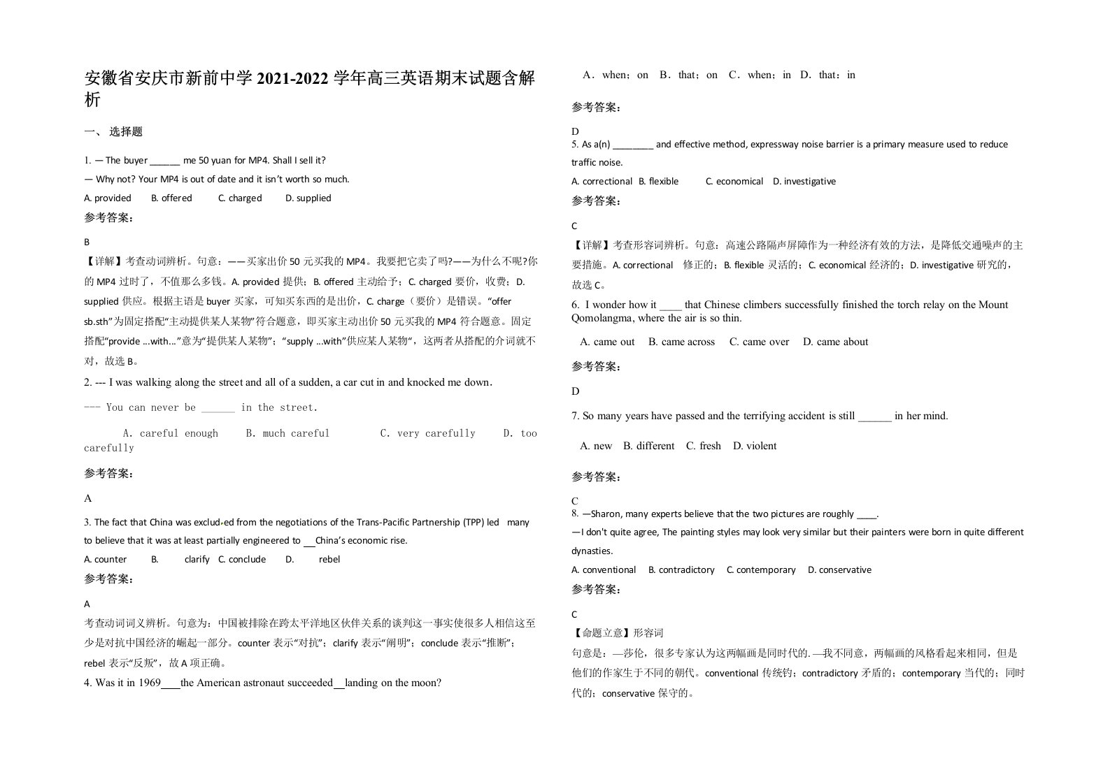 安徽省安庆市新前中学2021-2022学年高三英语期末试题含解析