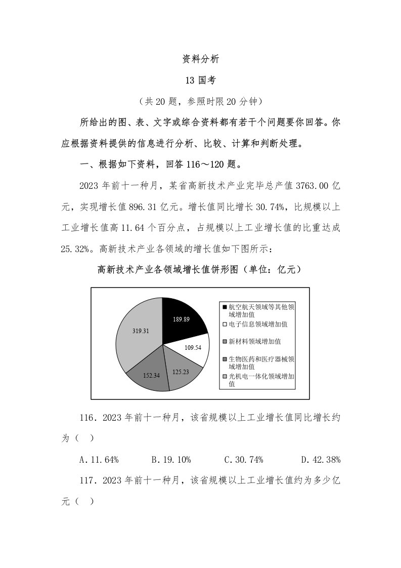 2023年行测真题解析资料分析