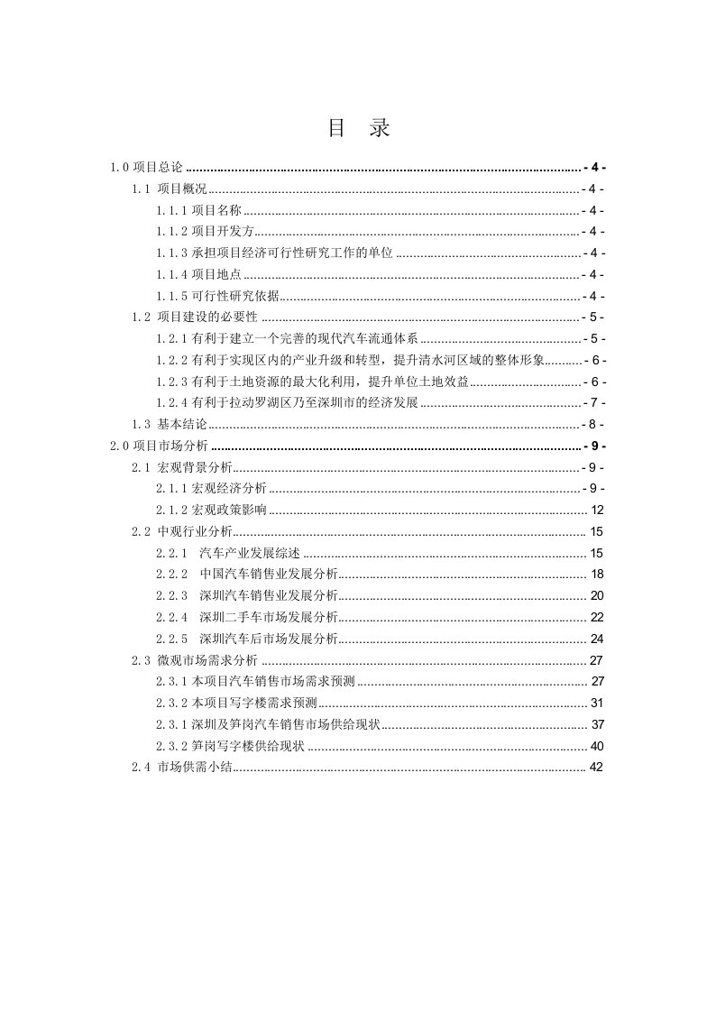 汽车物流产业园规划可行性研究报告