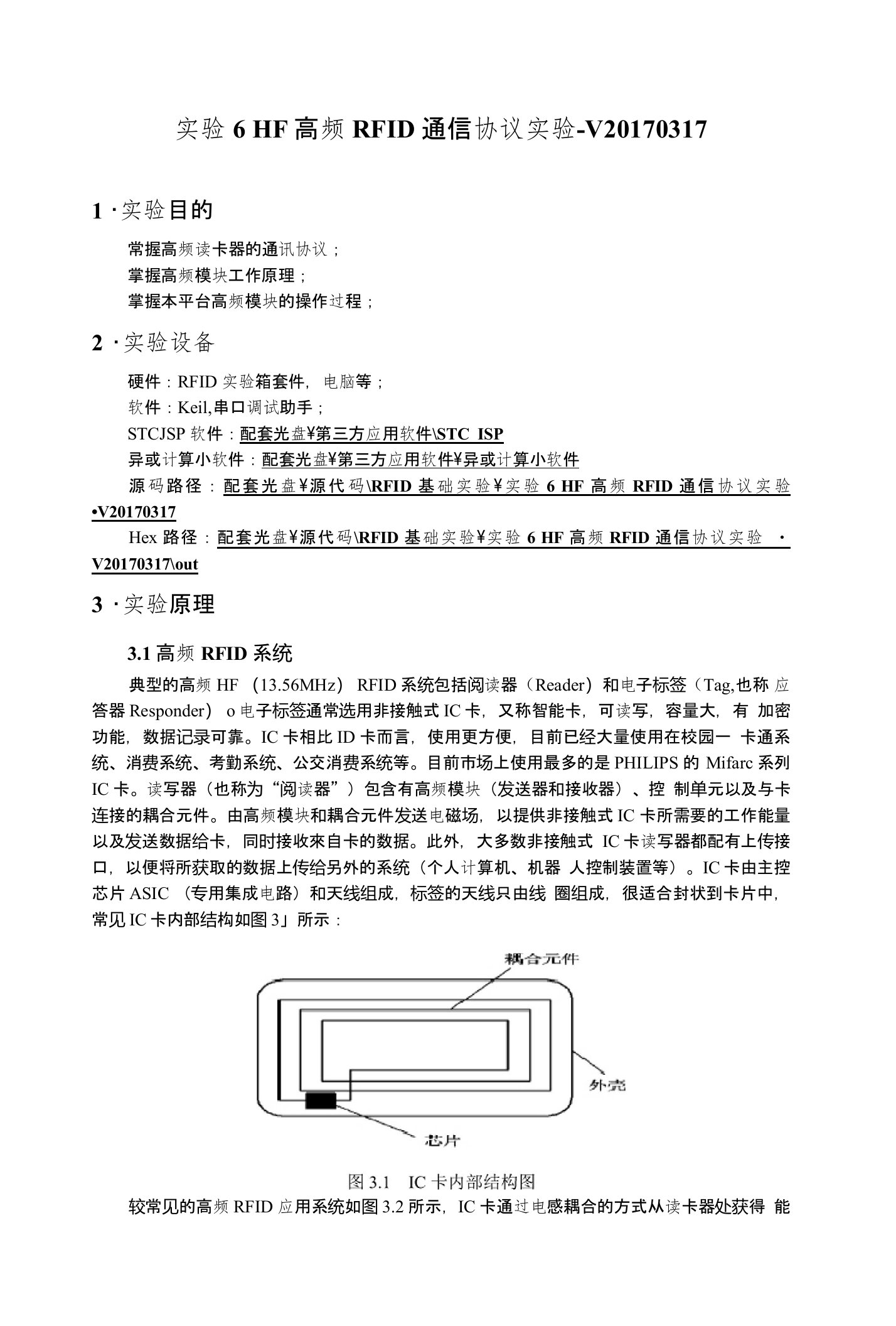 HF高频RFID通信协议实验