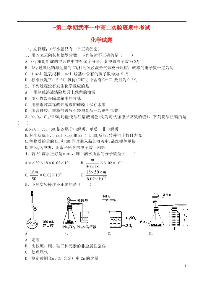 福建省龙岩市武平县第一中学高二化学下学期期中试题（实验班）