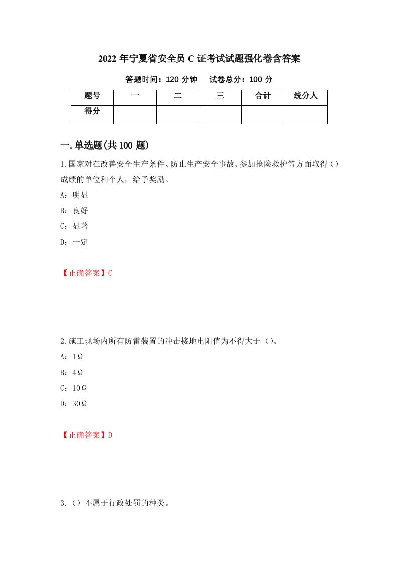 2022年宁夏省安全员C证考试试题强化卷含答案72