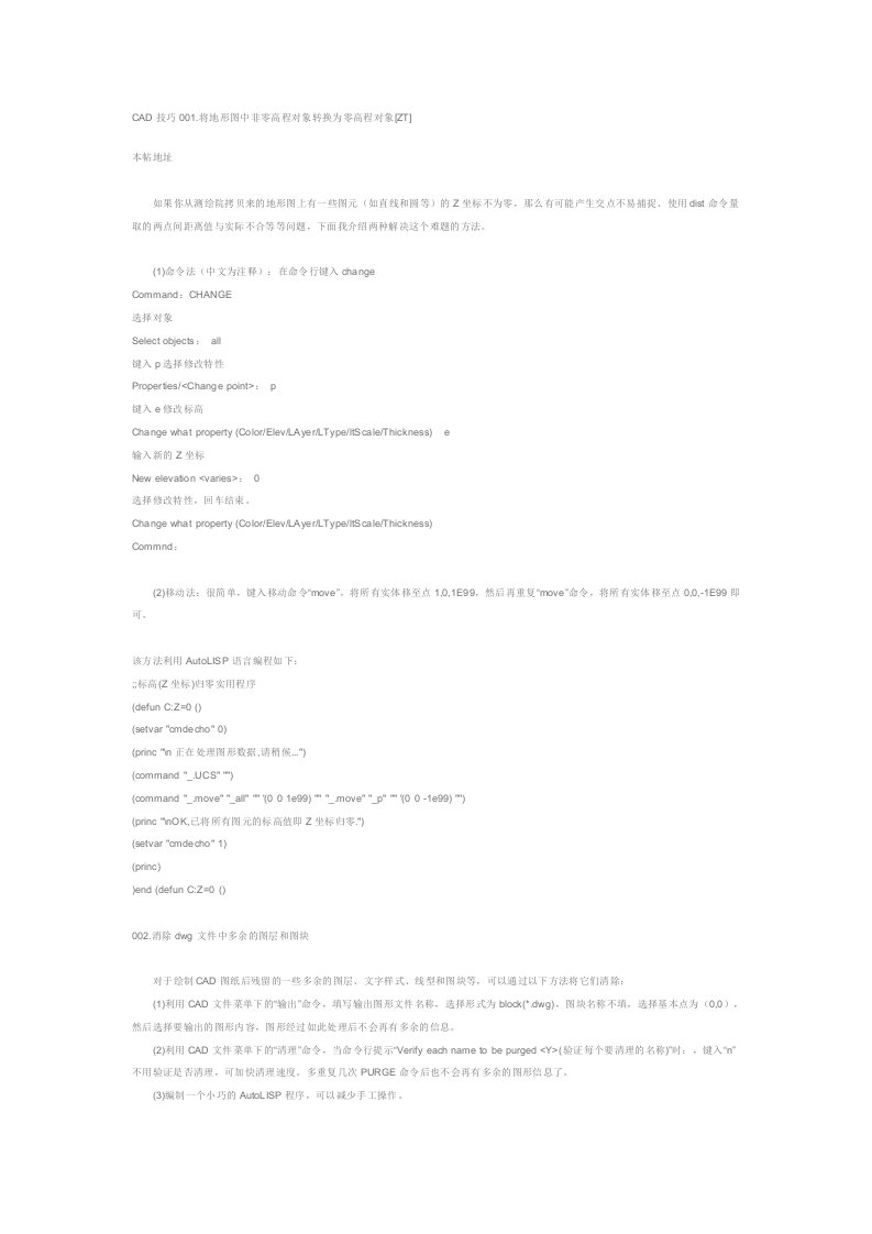 CAD将地形图中非零高程对象转换为零高程对象