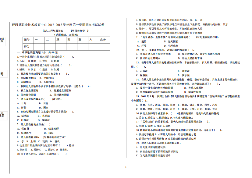 学前教育学期末试卷及答案