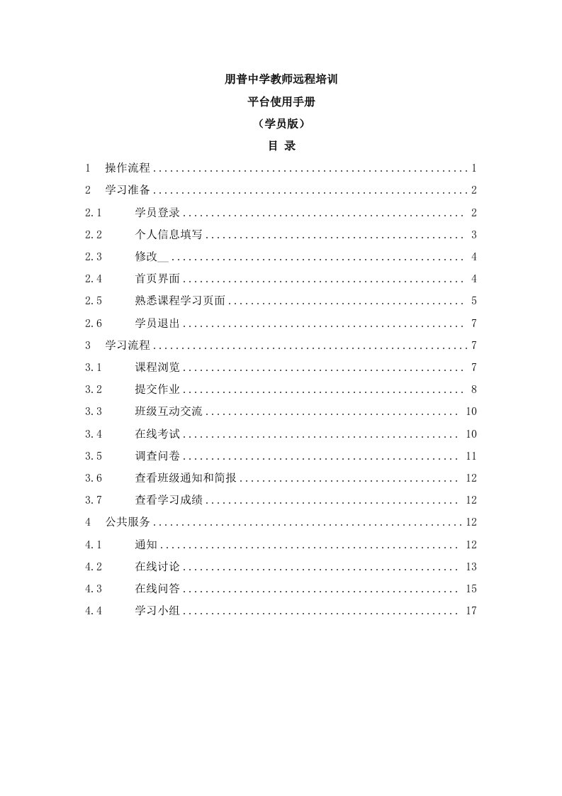 教育技术能力培训学员手册