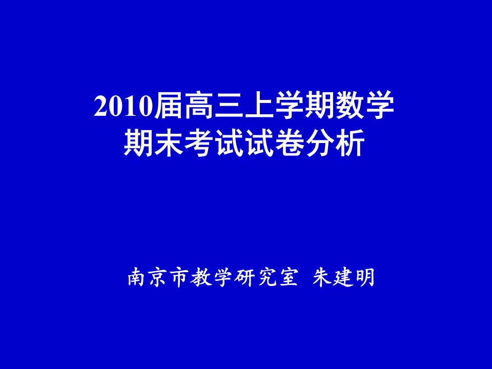 初中数学新教材的结构体系与教学建议