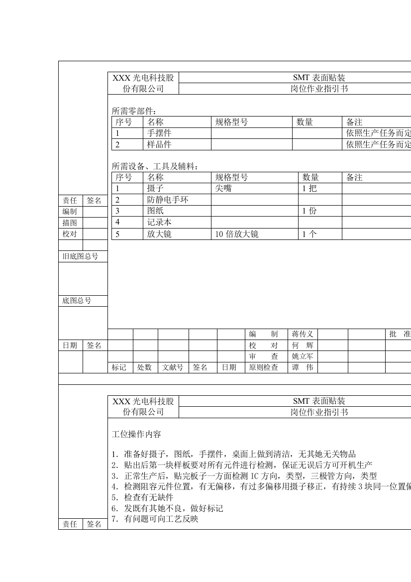 岗位作业指导书目检样本