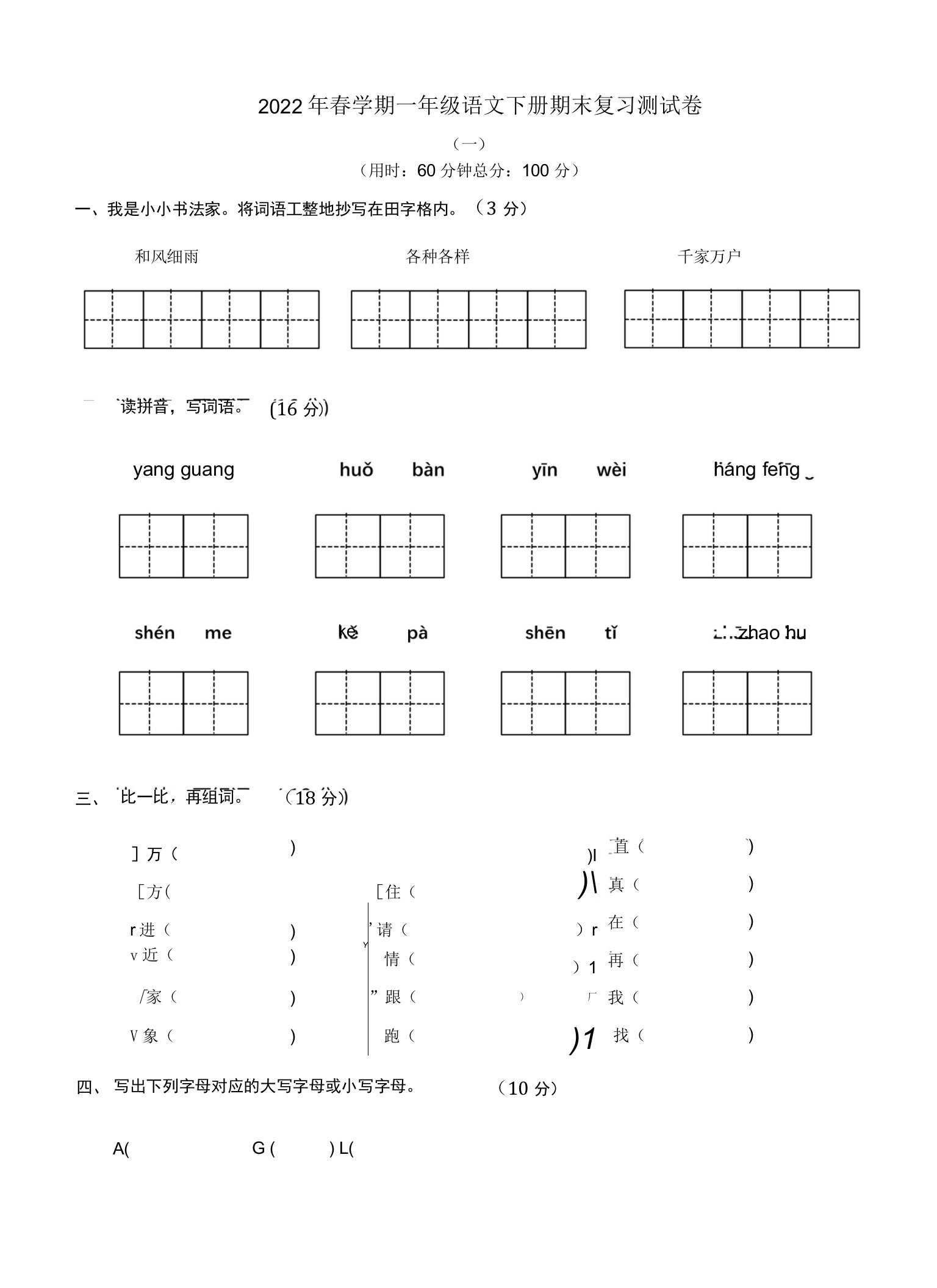 2022年春学期一年级语文下册期末复习测试卷5份附答案