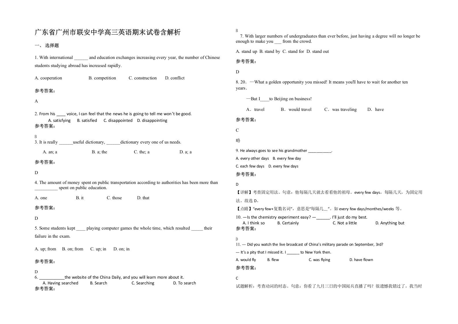 广东省广州市联安中学高三英语期末试卷含解析