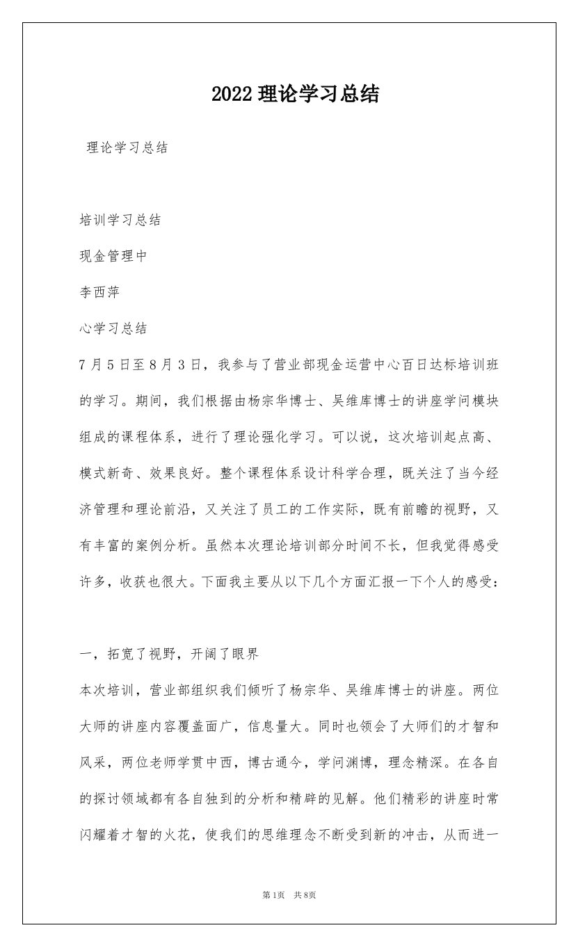 2022理论学习总结