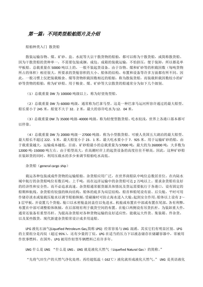 不同类型船舶图片及介绍[修改版]