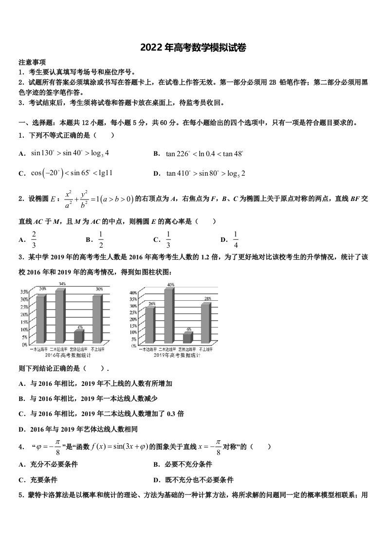 2021-2022学年淮安市重点中学高三第二次模拟考试数学试卷含解析