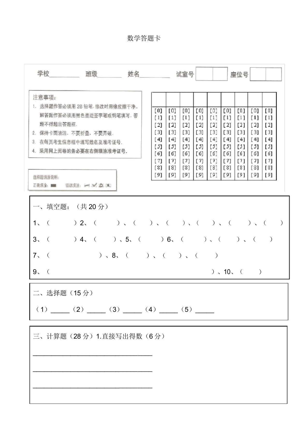 小学数学四年级答题卡