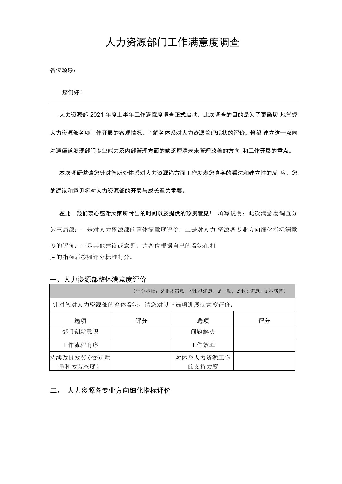 人力资源部门工作满意度调查表