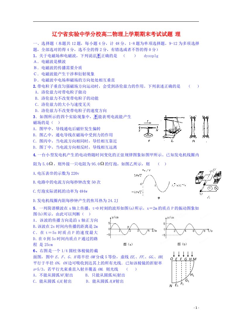 辽宁省实验中学分校高二物理上学期期末考试试题