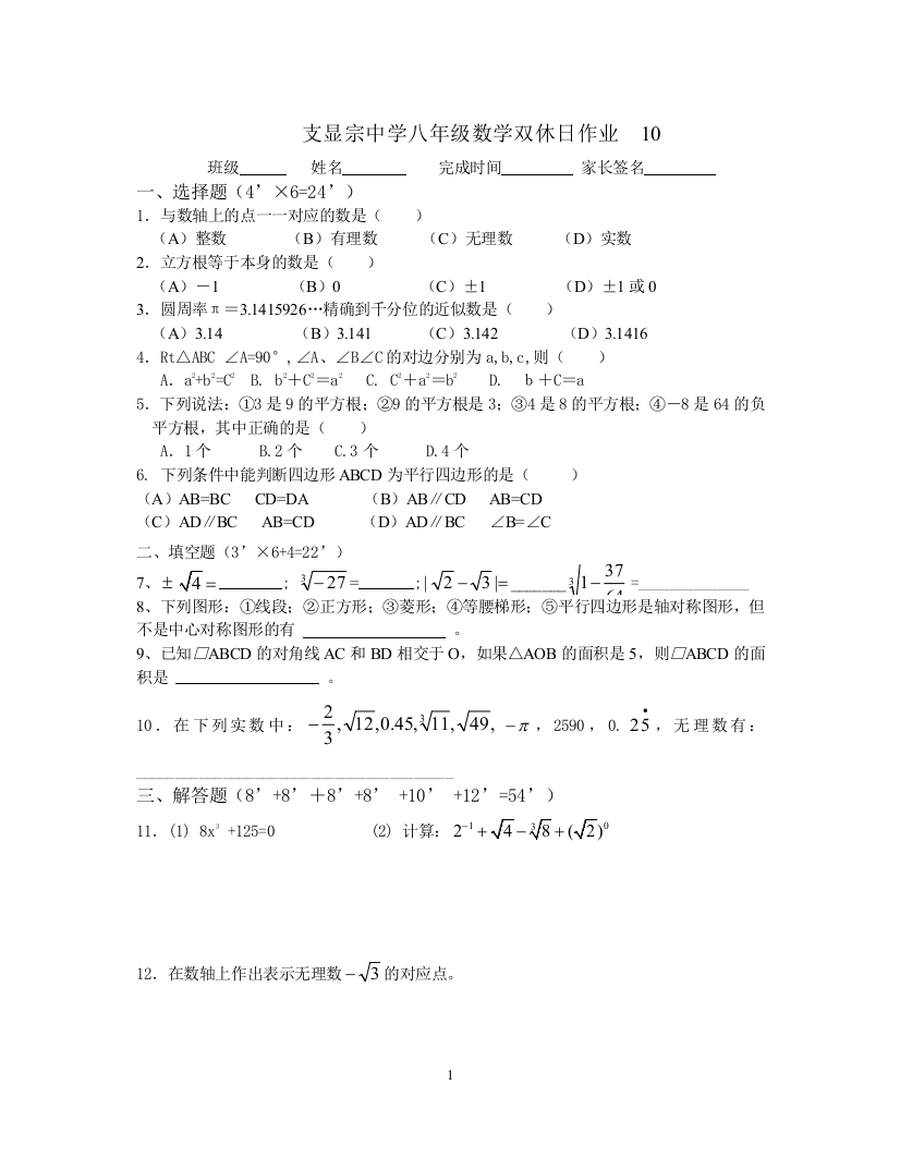 【小学中学教育精选】双休日作业9