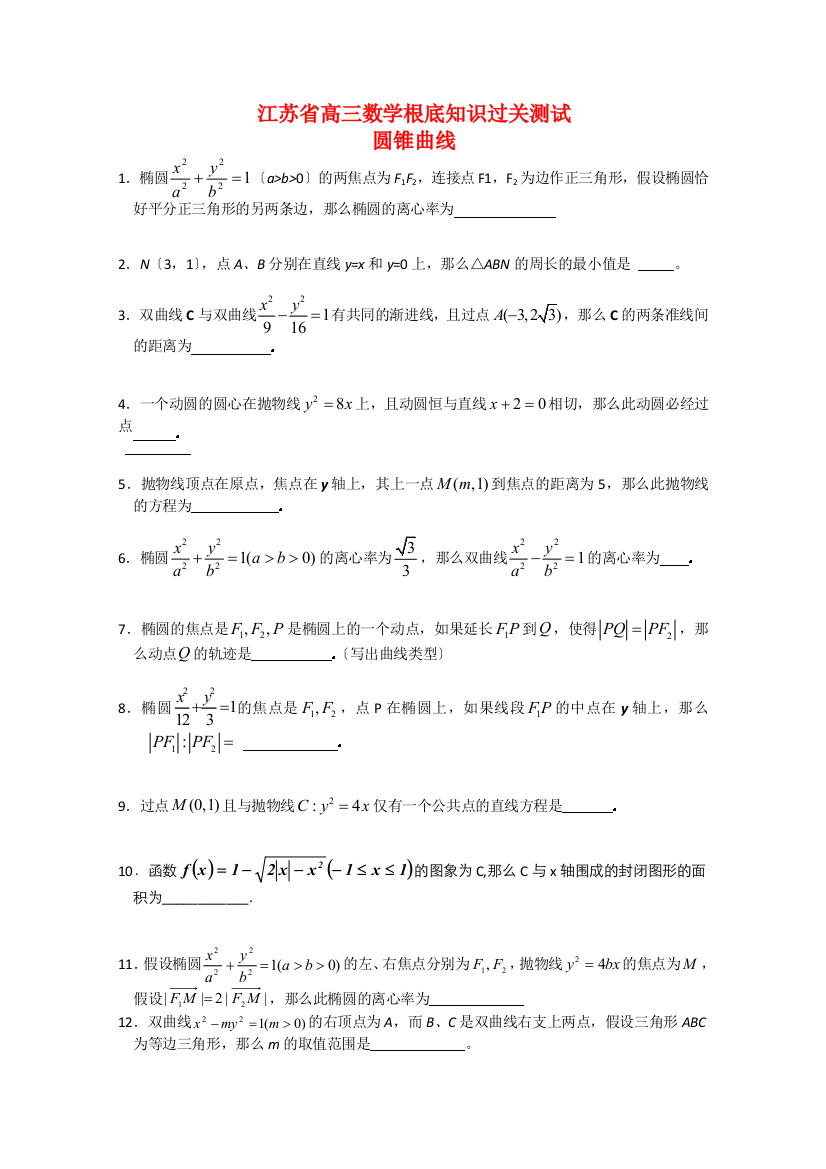 （整理版）高三数学基础知识过关测试