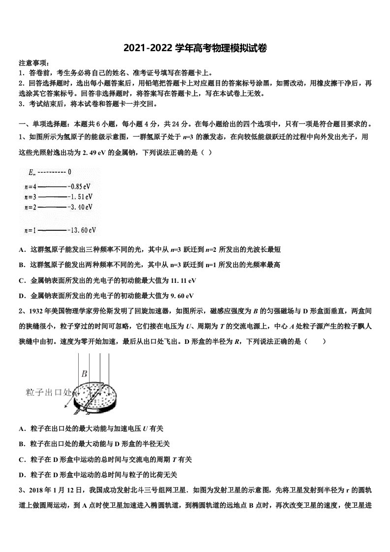 2022届柳州市柳江中学高三二诊模拟考试物理试卷含解析