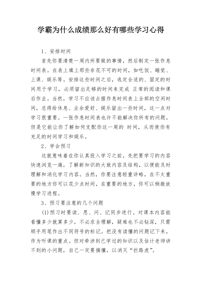 学霸为什么成绩那么好有哪些学习心得