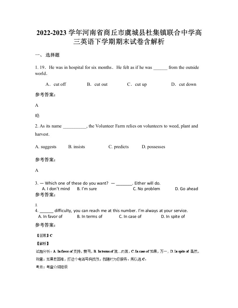 2022-2023学年河南省商丘市虞城县杜集镇联合中学高三英语下学期期末试卷含解析