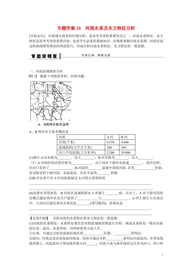 高考地理大一轮复习