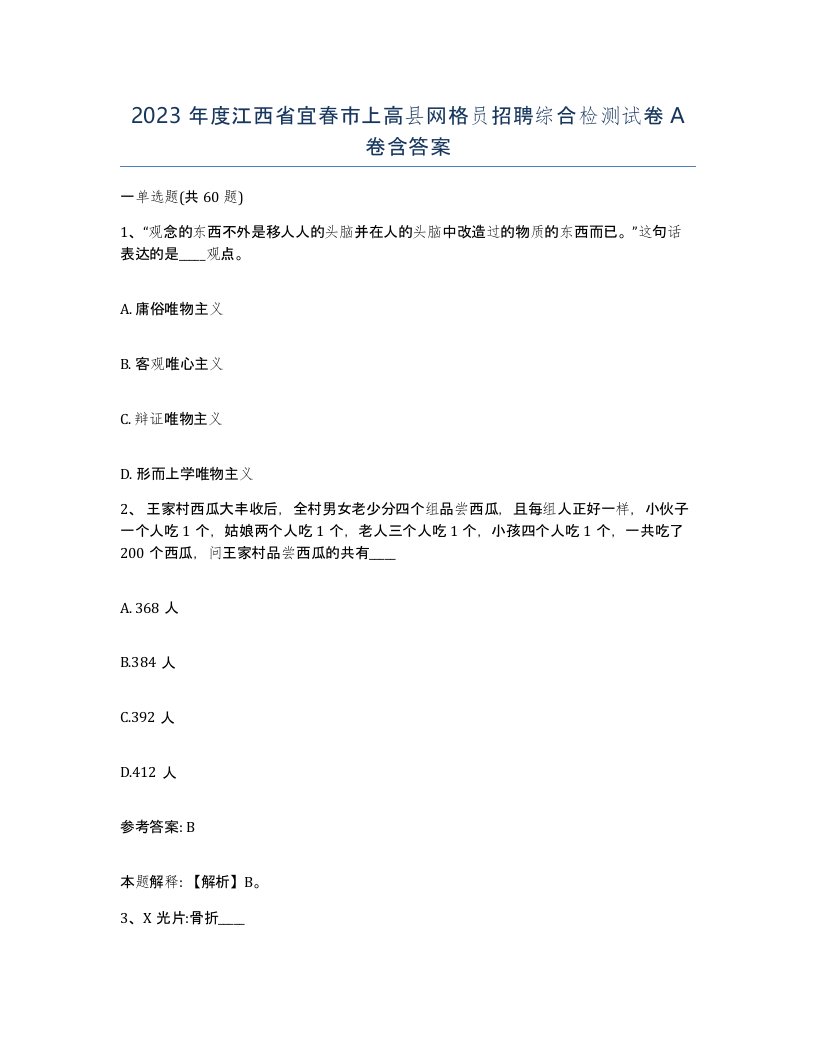 2023年度江西省宜春市上高县网格员招聘综合检测试卷A卷含答案