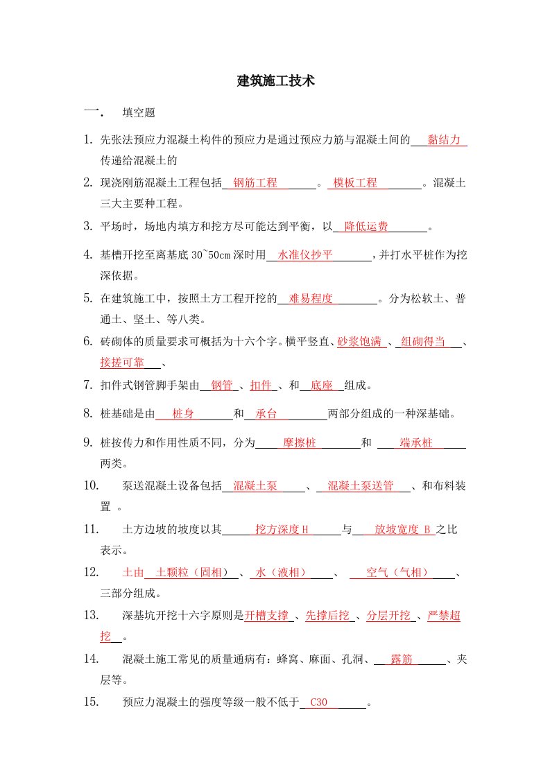 建筑施工技术期末试题及答案整理收集版