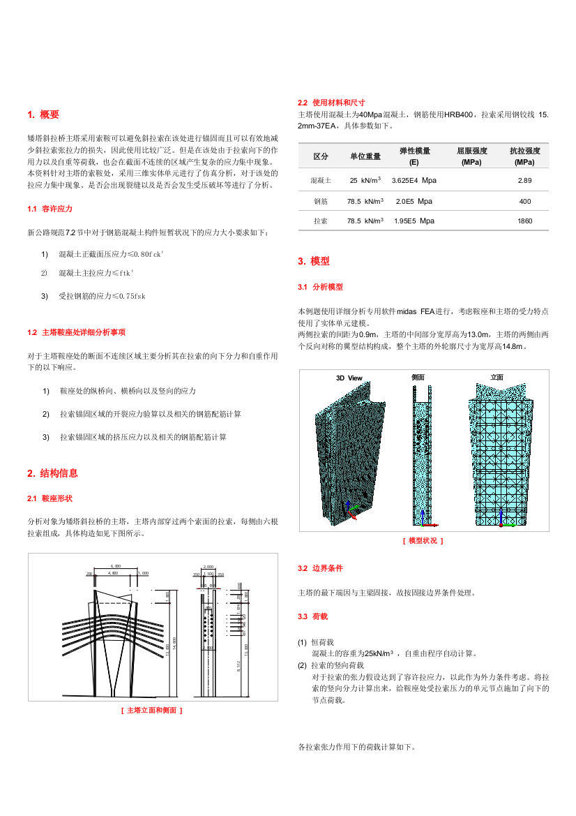 范例04线性静力主塔索鞍的详细分析