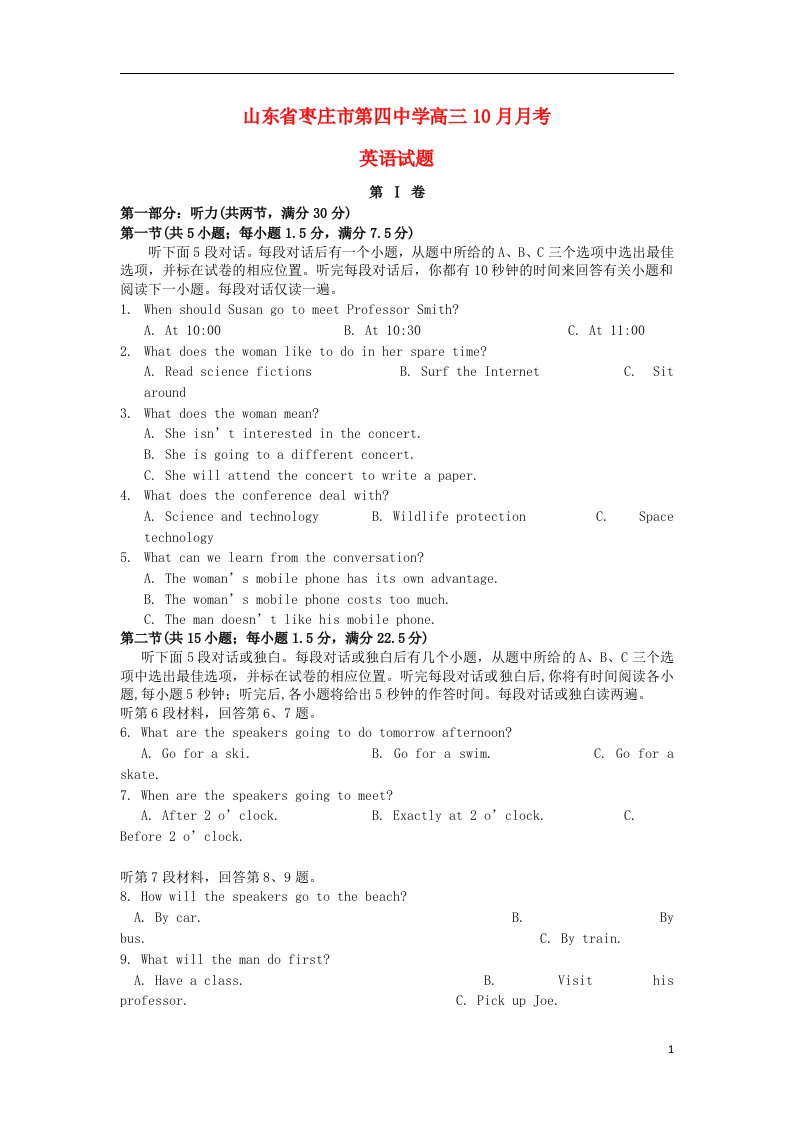 山东省枣庄市第四中学高三英语10月月考试题